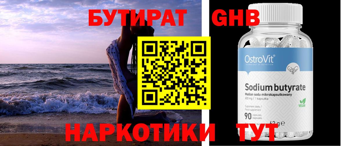 БУТИРАТ буратино Георгиевск