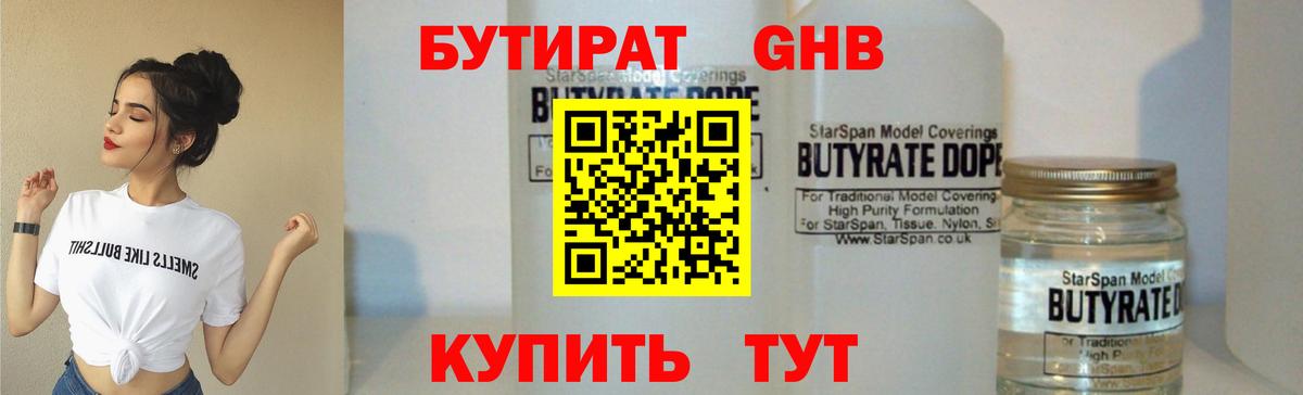 Георгиевск  Бутират  Вход с VPN  Бутират вода 