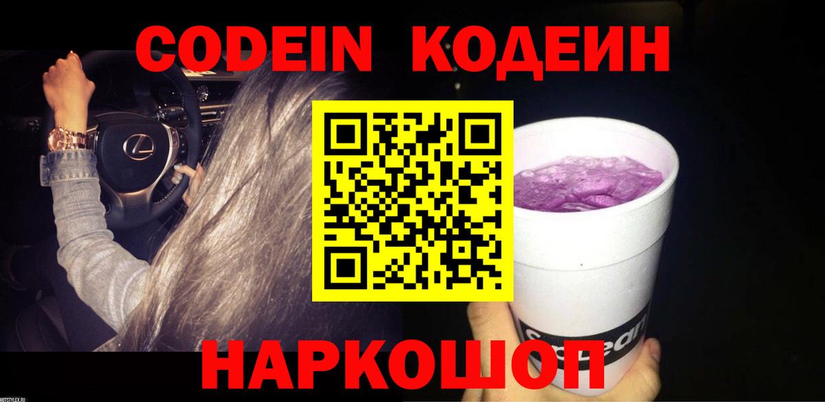 Георгиевск  Кодеиновый сироп Lean напиток Lean (лин)  Codein напиток Lean (лин)  Вход с VPN 