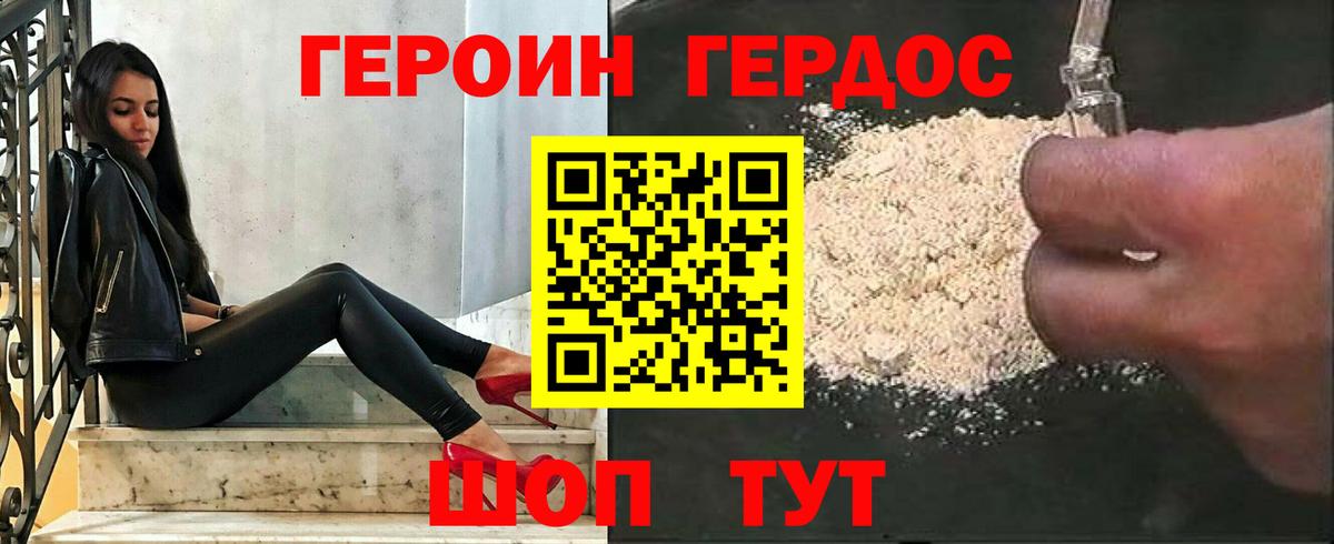 Героин  ГЕРОИН белый  Вход с VPN  Георгиевск 