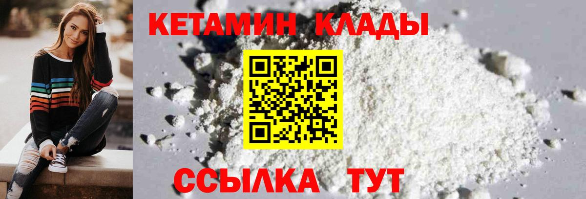 КЕТАМИН VHQ  КЕТАМИН ketamine  Вход с VPN  Георгиевск 