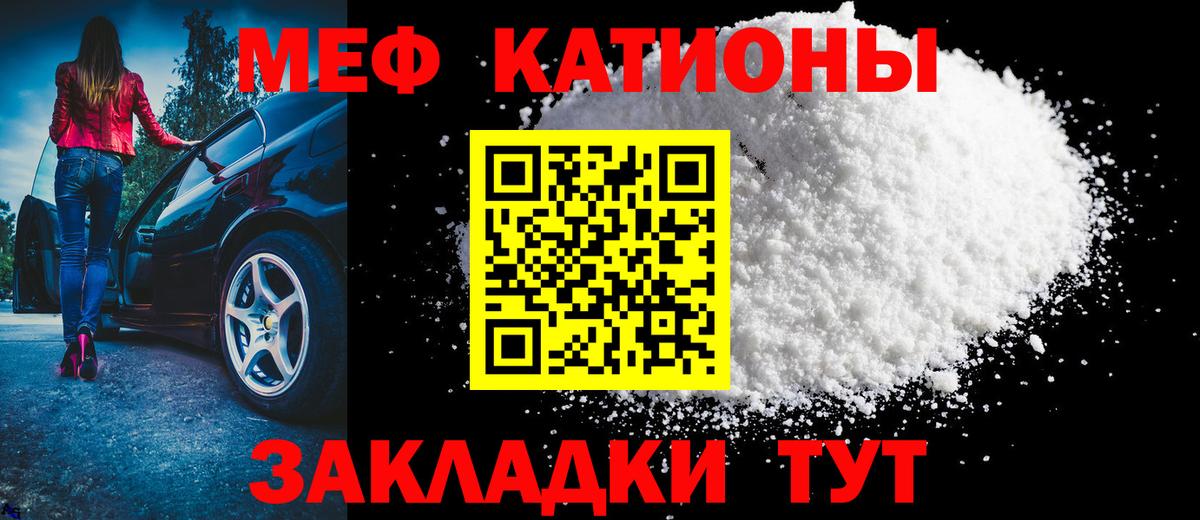 Мефедрон кристаллы Георгиевск