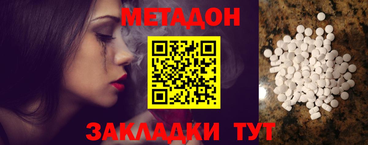 Георгиевск  МЕТАДОН кристалл  Вход с VPN 